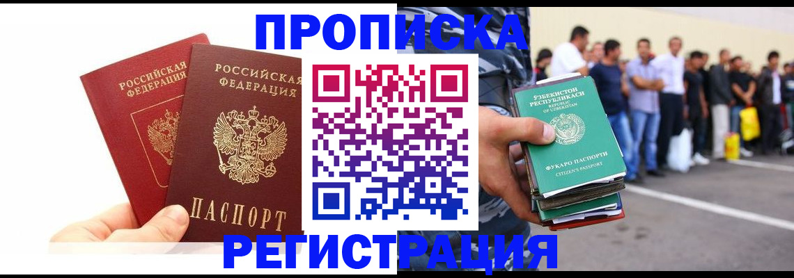 временная регистрация надежно в Нижнем Новгороде