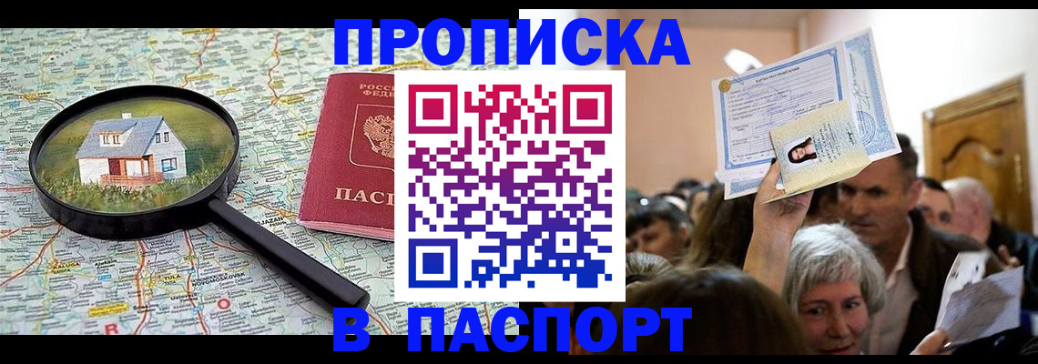купить прописку в Нижнем Новгороде