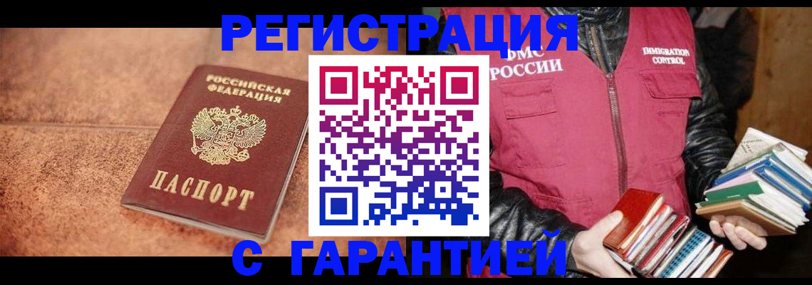 временная регистрация купить в Нижнем Новгороде